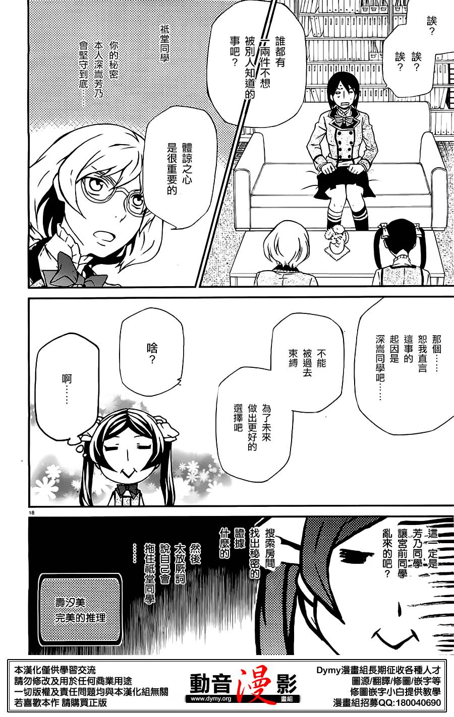 玛利亚狂热韩漫全集-第81话无删减无遮挡章节图片 