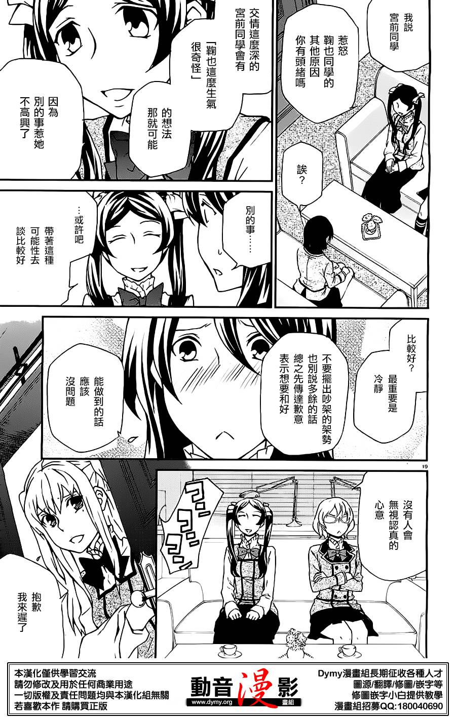玛利亚狂热韩漫全集-第81话无删减无遮挡章节图片 