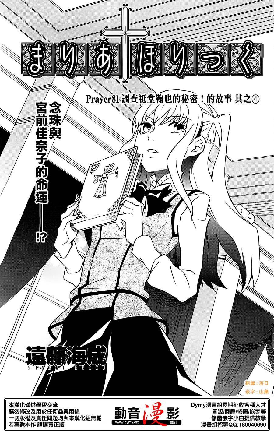 玛利亚狂热韩漫全集-第81话无删减无遮挡章节图片 