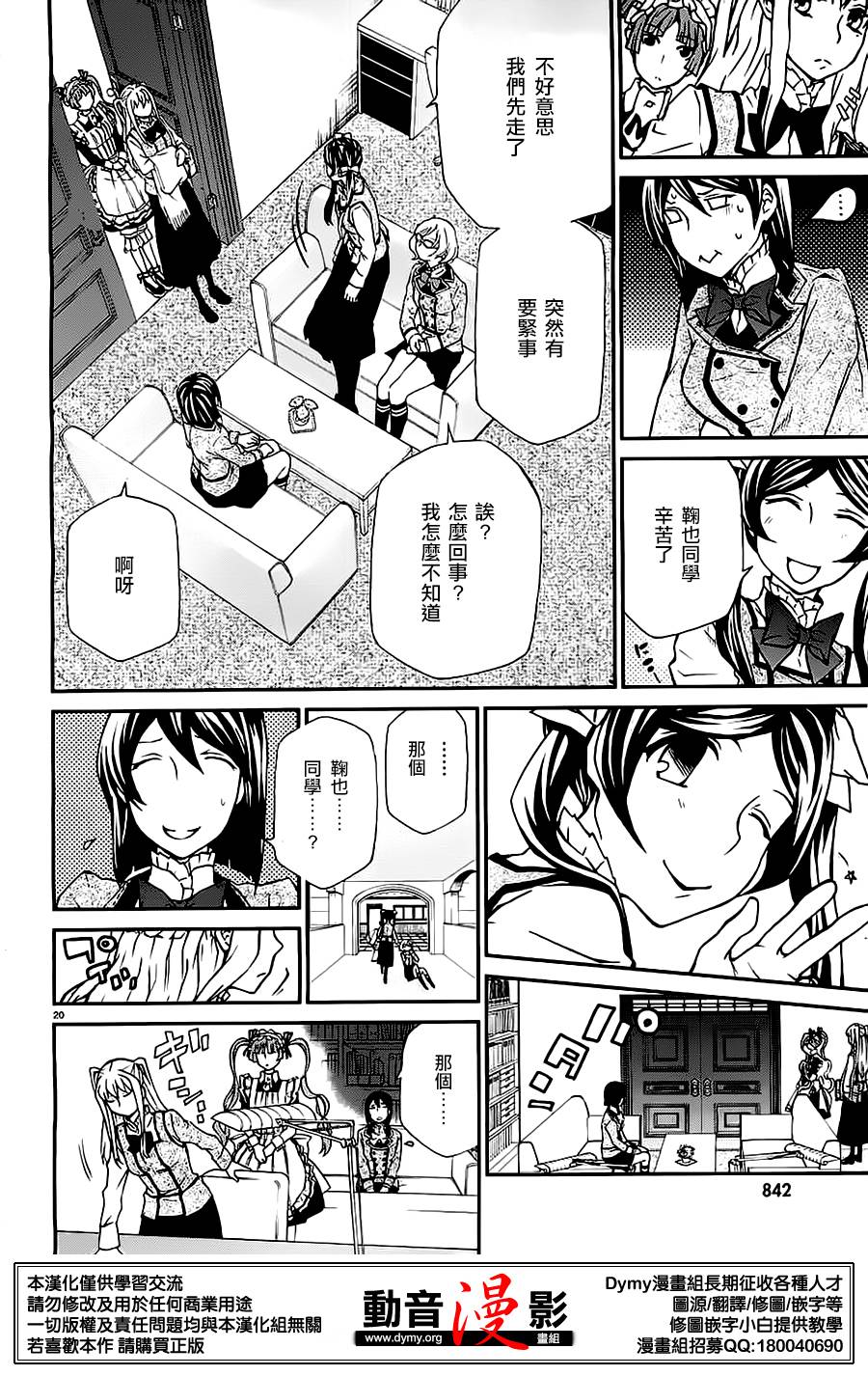 玛利亚狂热韩漫全集-第81话无删减无遮挡章节图片 