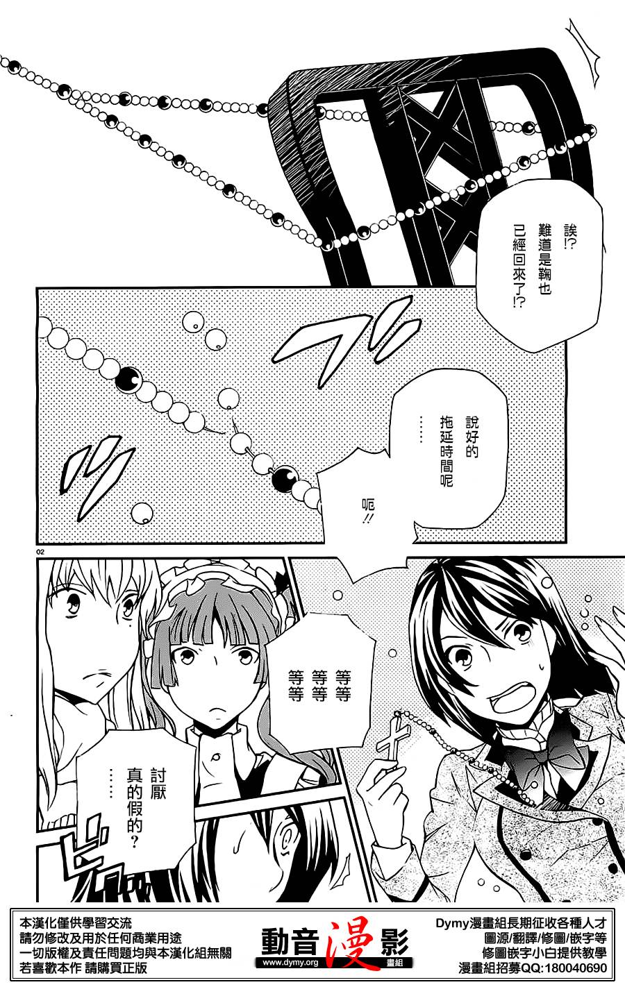 玛利亚狂热韩漫全集-第81话无删减无遮挡章节图片 