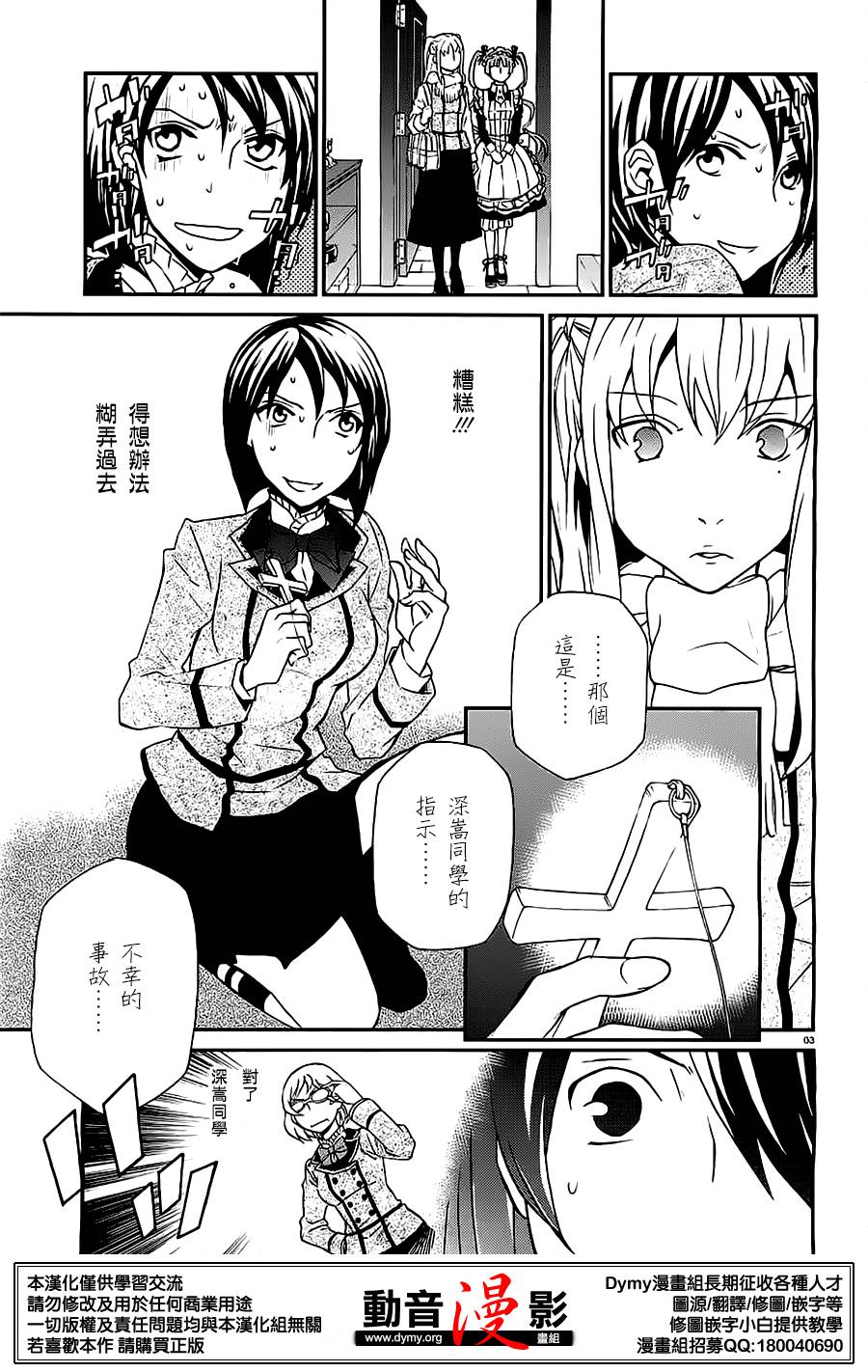 玛利亚狂热韩漫全集-第81话无删减无遮挡章节图片 