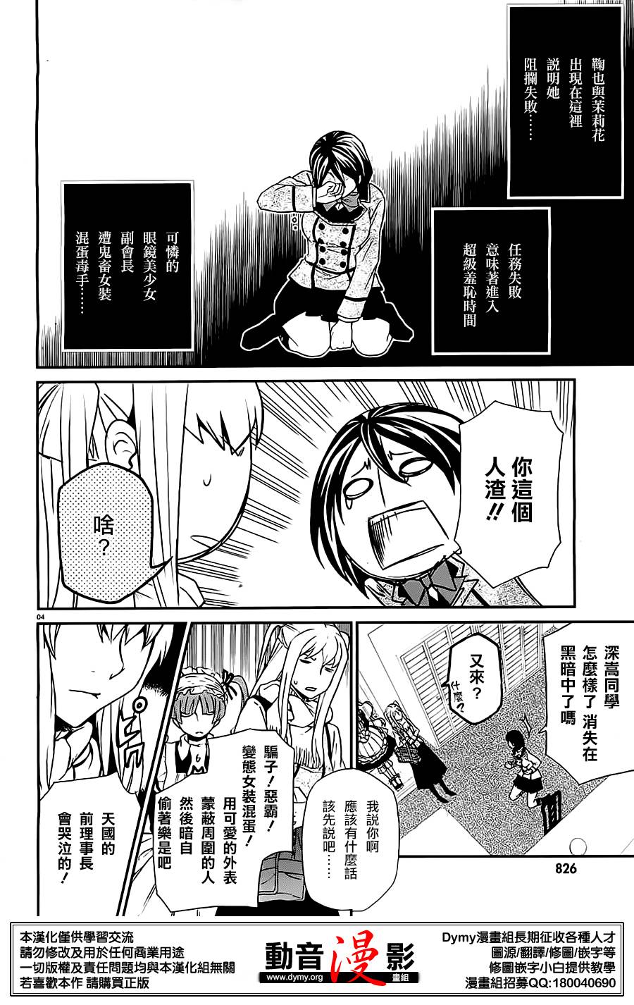 玛利亚狂热韩漫全集-第81话无删减无遮挡章节图片 