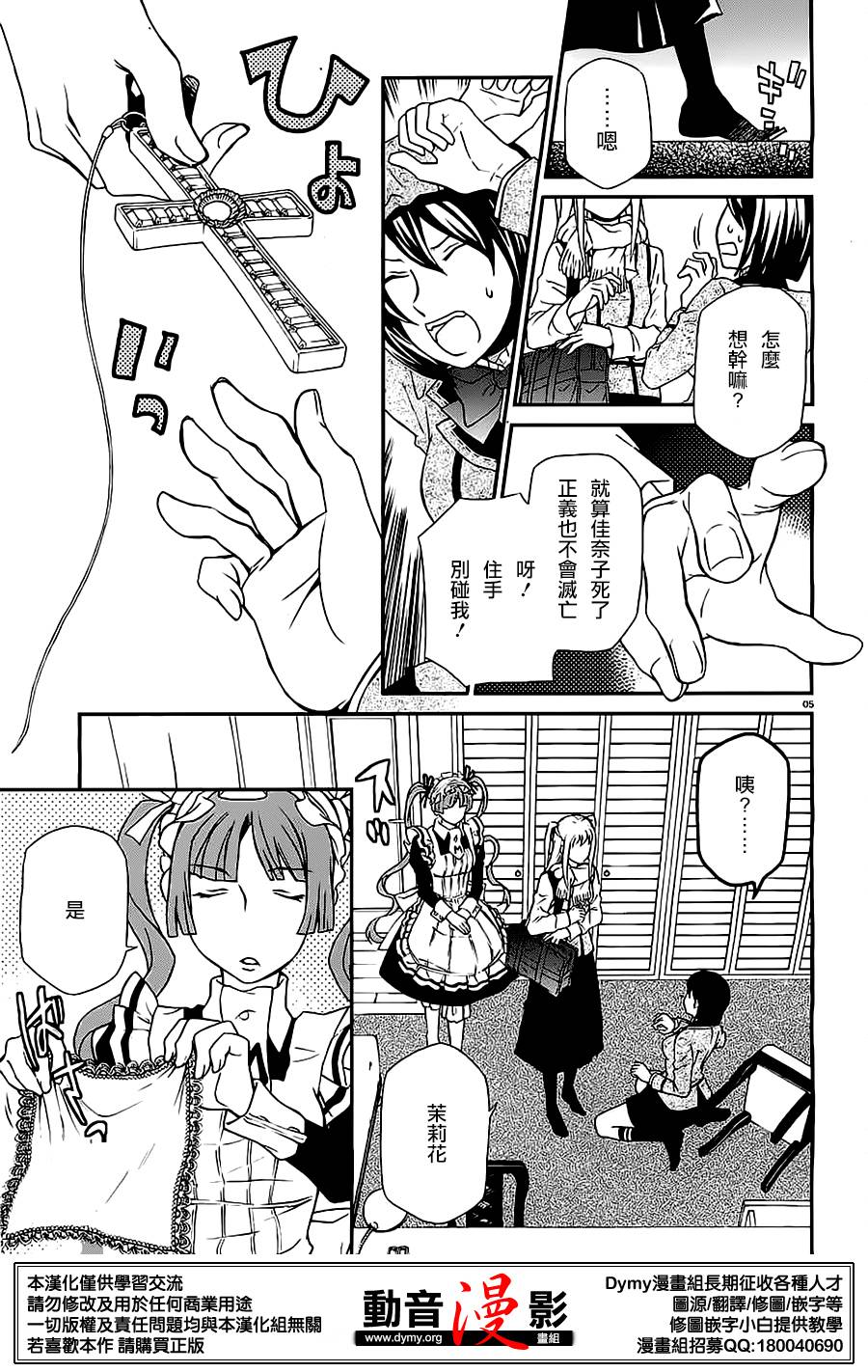 玛利亚狂热韩漫全集-第81话无删减无遮挡章节图片 