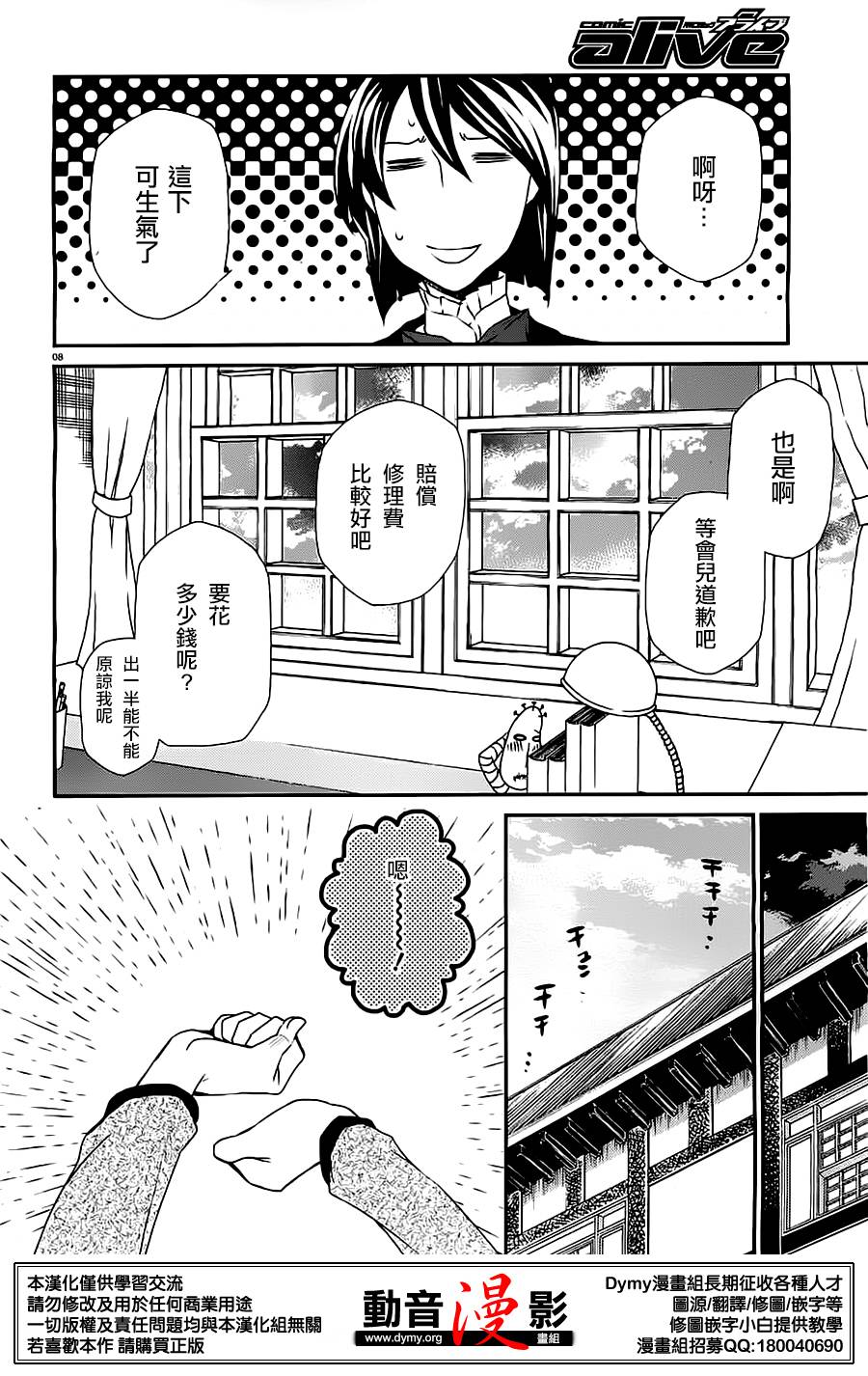 玛利亚狂热韩漫全集-第81话无删减无遮挡章节图片 