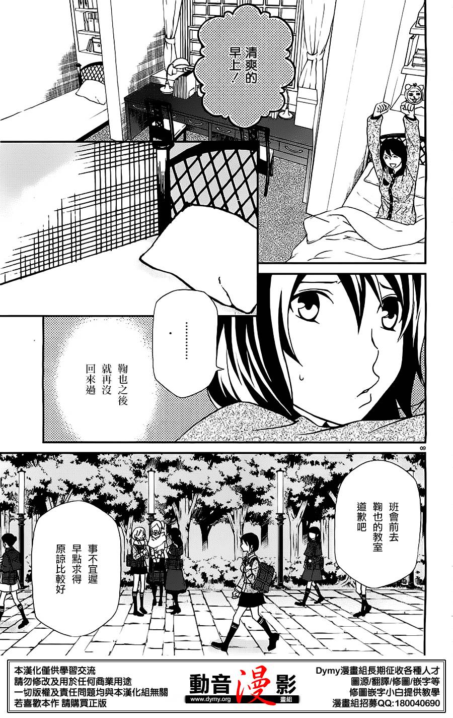玛利亚狂热韩漫全集-第81话无删减无遮挡章节图片 