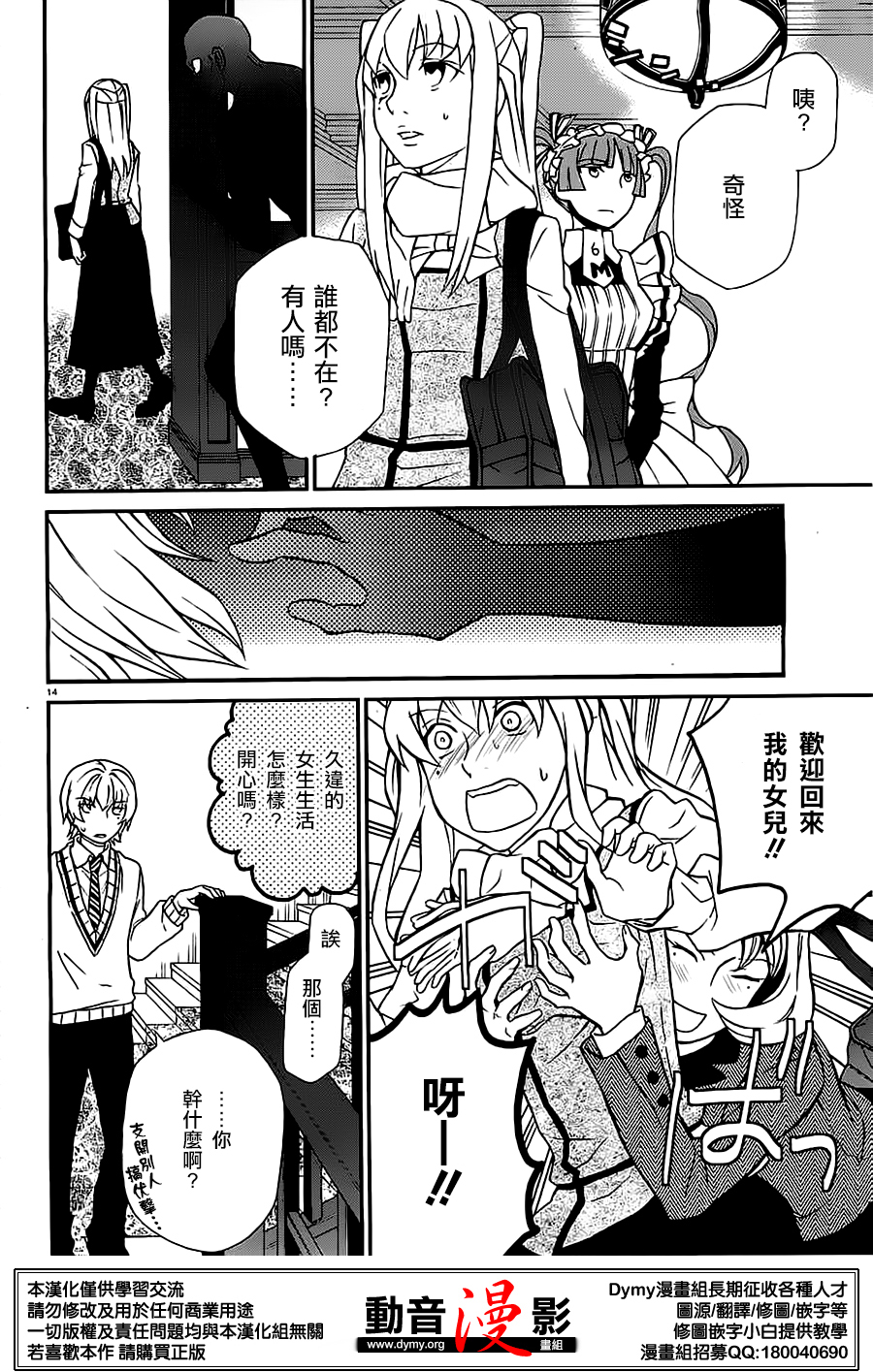 玛利亚狂热韩漫全集-第82话无删减无遮挡章节图片 