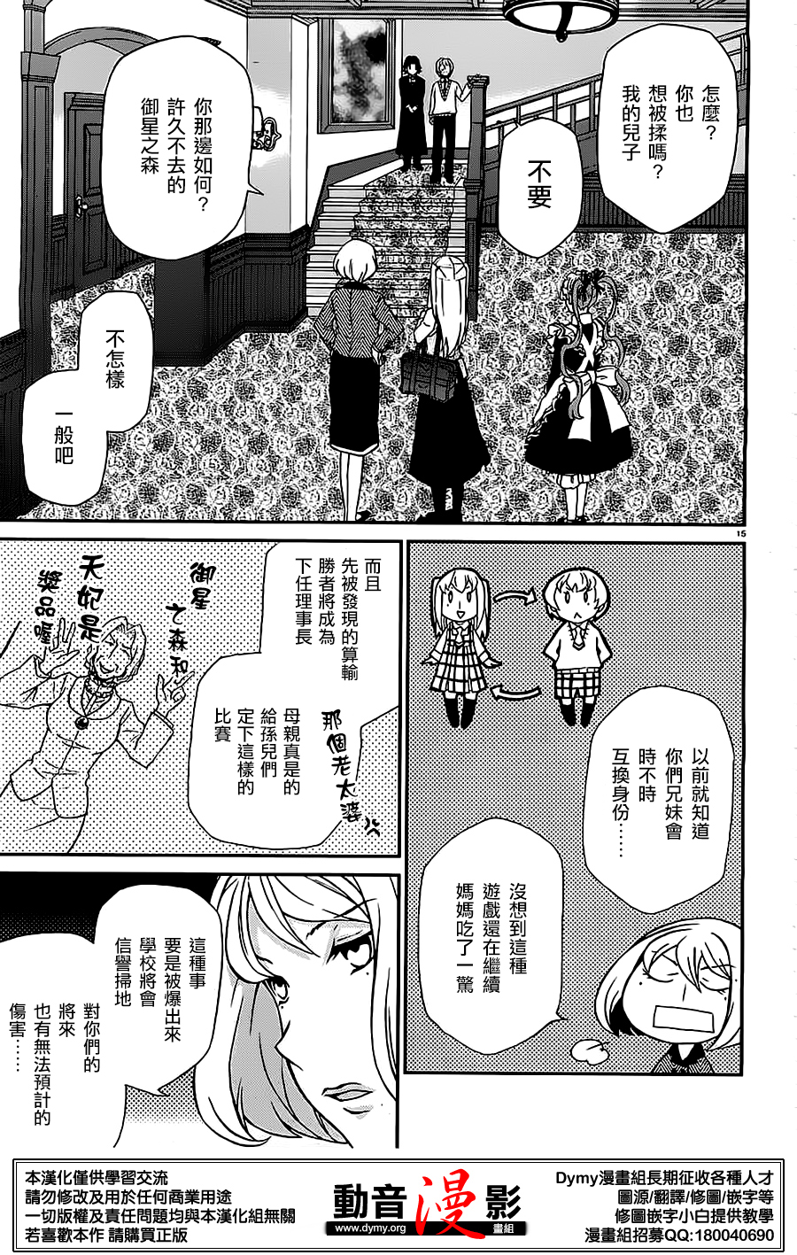 玛利亚狂热韩漫全集-第82话无删减无遮挡章节图片 