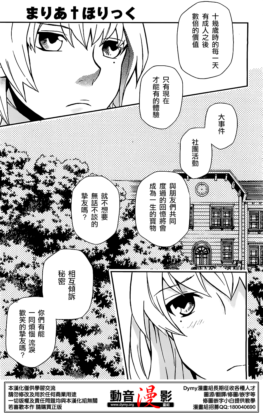 玛利亚狂热韩漫全集-第82话无删减无遮挡章节图片 