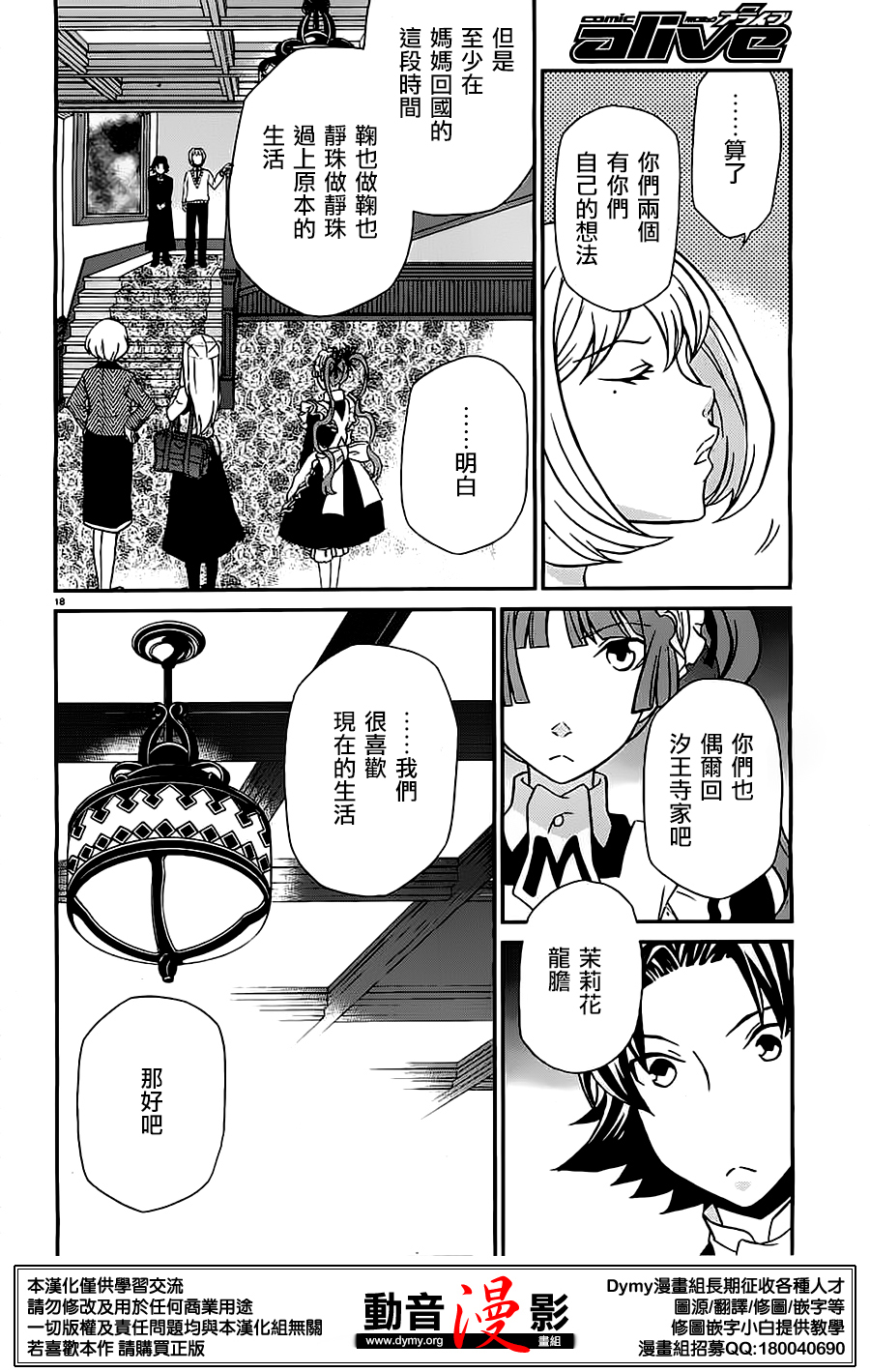 玛利亚狂热韩漫全集-第82话无删减无遮挡章节图片 