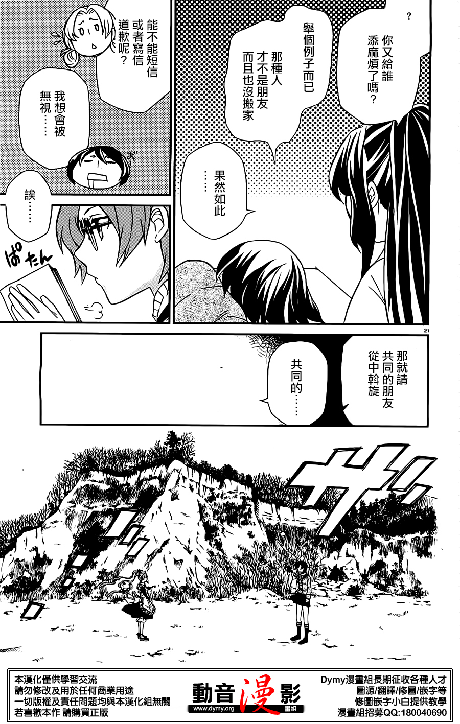 玛利亚狂热韩漫全集-第82话无删减无遮挡章节图片 