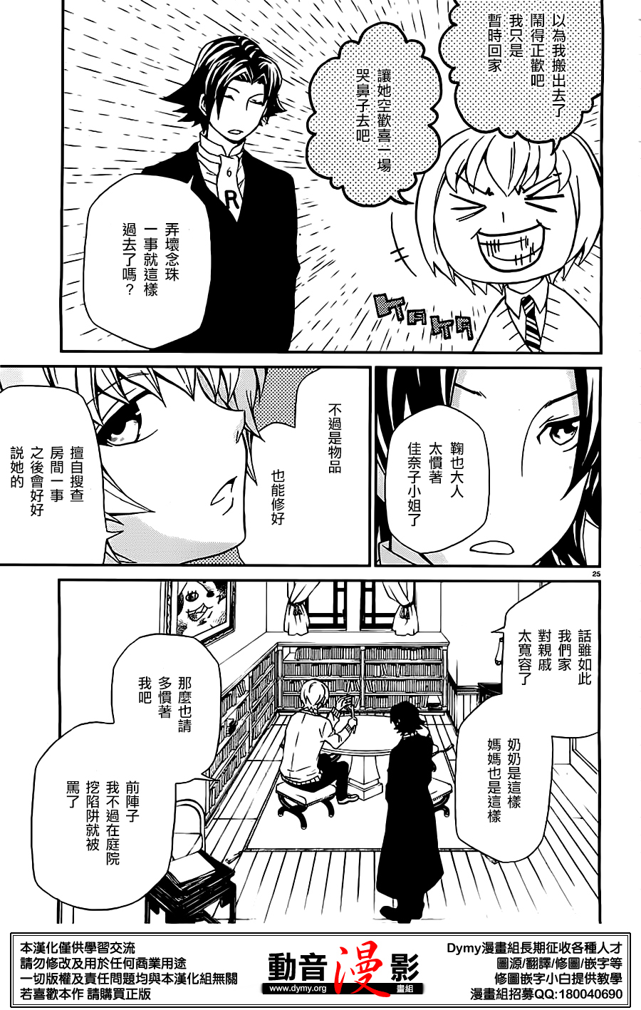 玛利亚狂热韩漫全集-第82话无删减无遮挡章节图片 