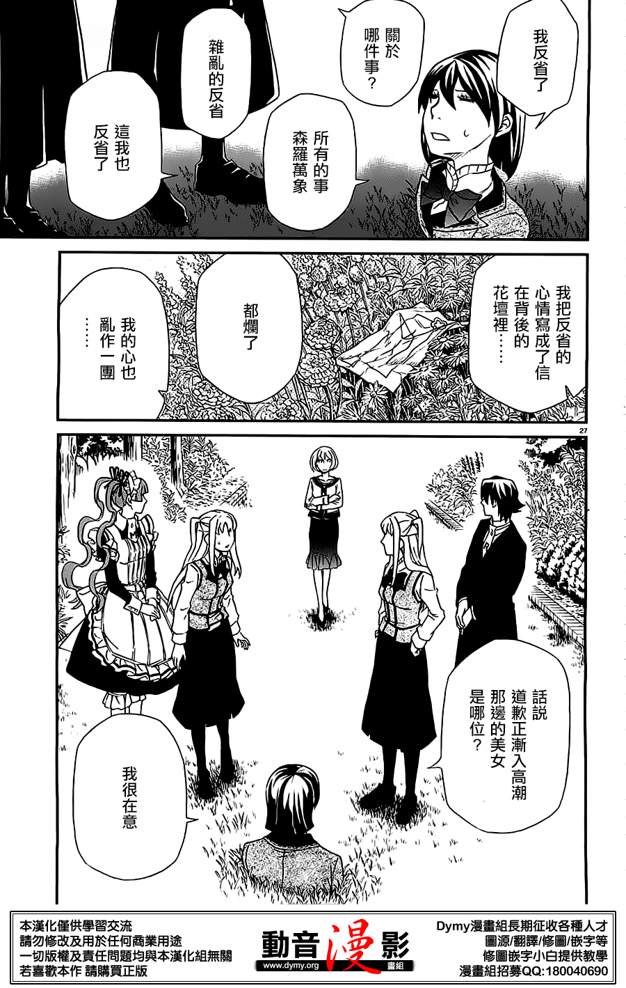 玛利亚狂热韩漫全集-第82话无删减无遮挡章节图片 
