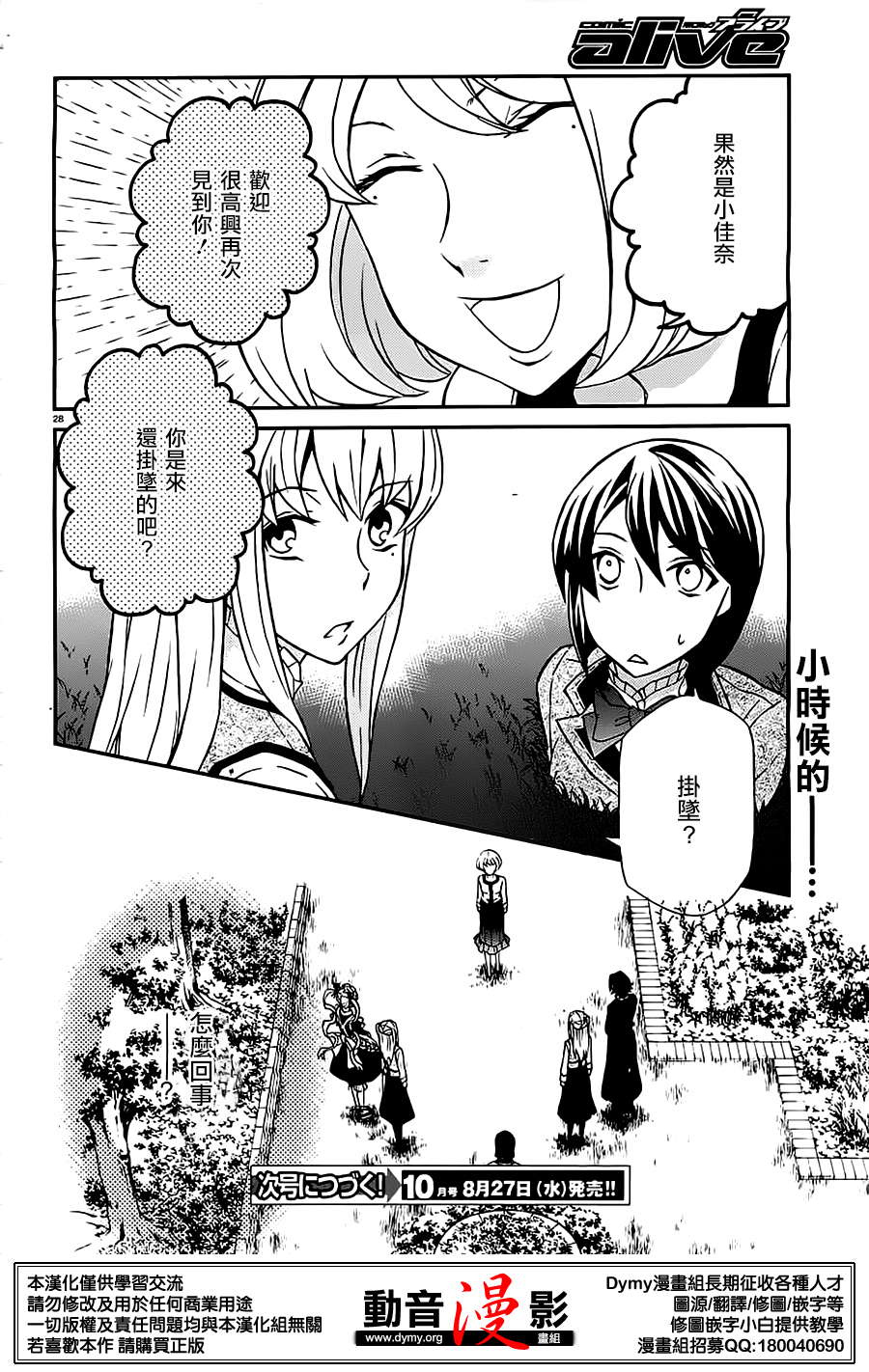 玛利亚狂热韩漫全集-第82话无删减无遮挡章节图片 