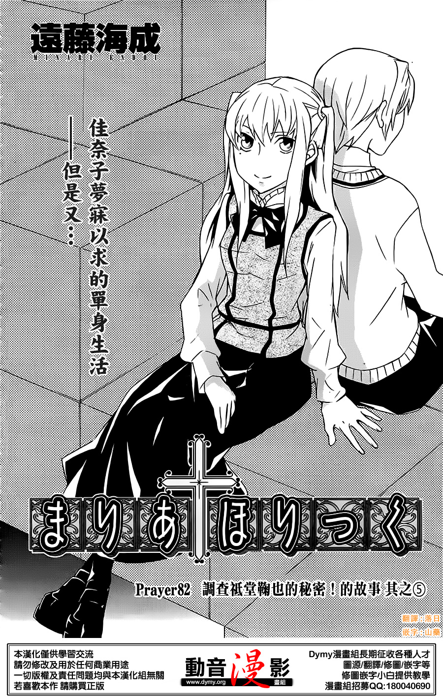 玛利亚狂热韩漫全集-第82话无删减无遮挡章节图片 