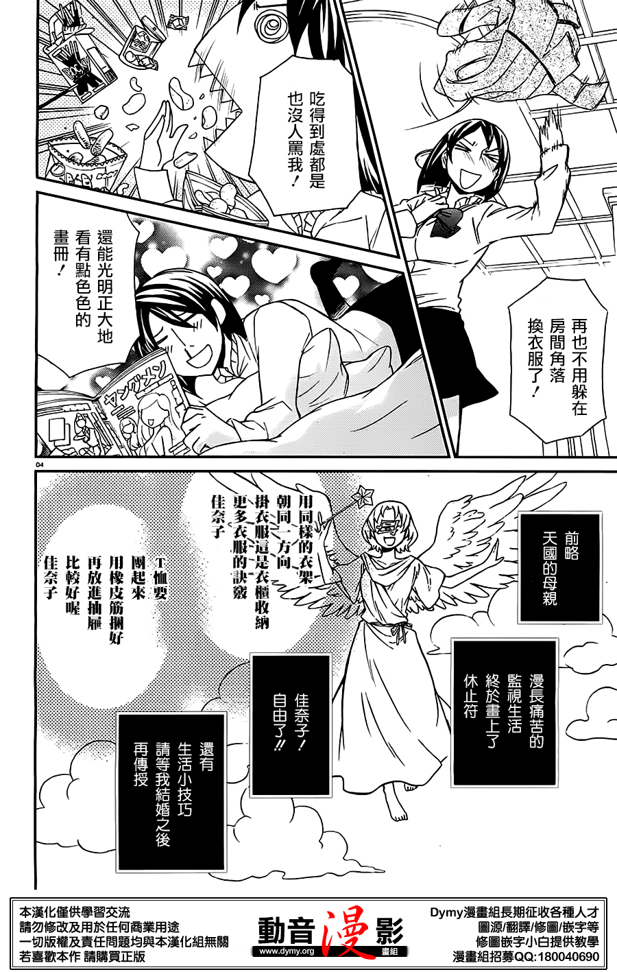 玛利亚狂热韩漫全集-第82话无删减无遮挡章节图片 