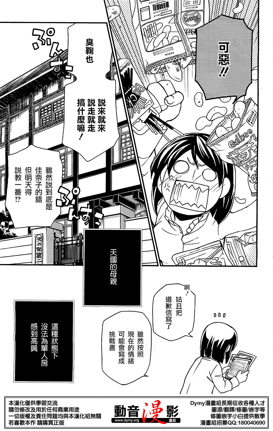玛利亚狂热韩漫全集-第82话无删减无遮挡章节图片 