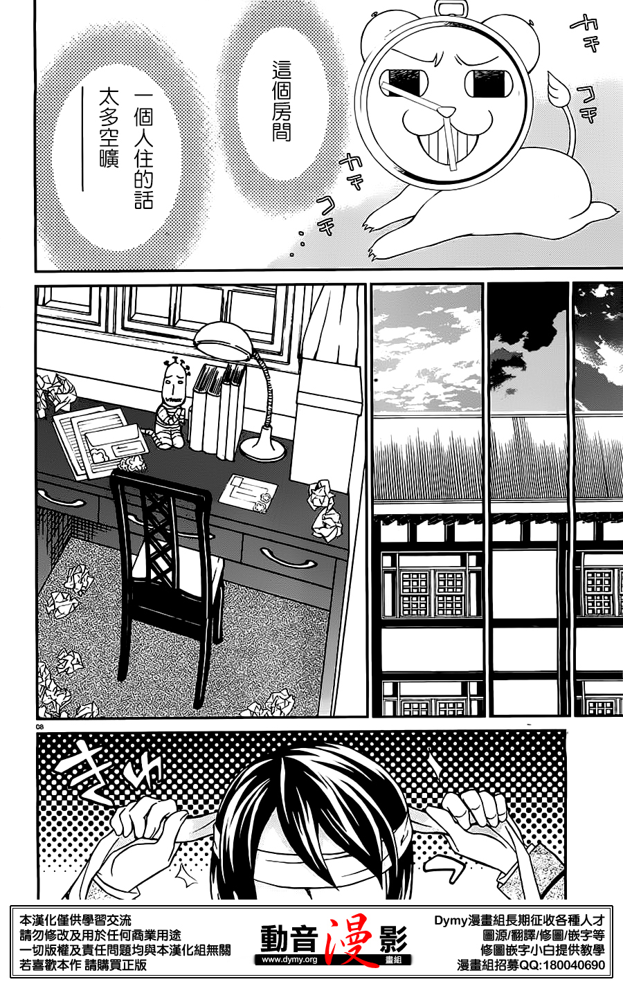 玛利亚狂热韩漫全集-第82话无删减无遮挡章节图片 