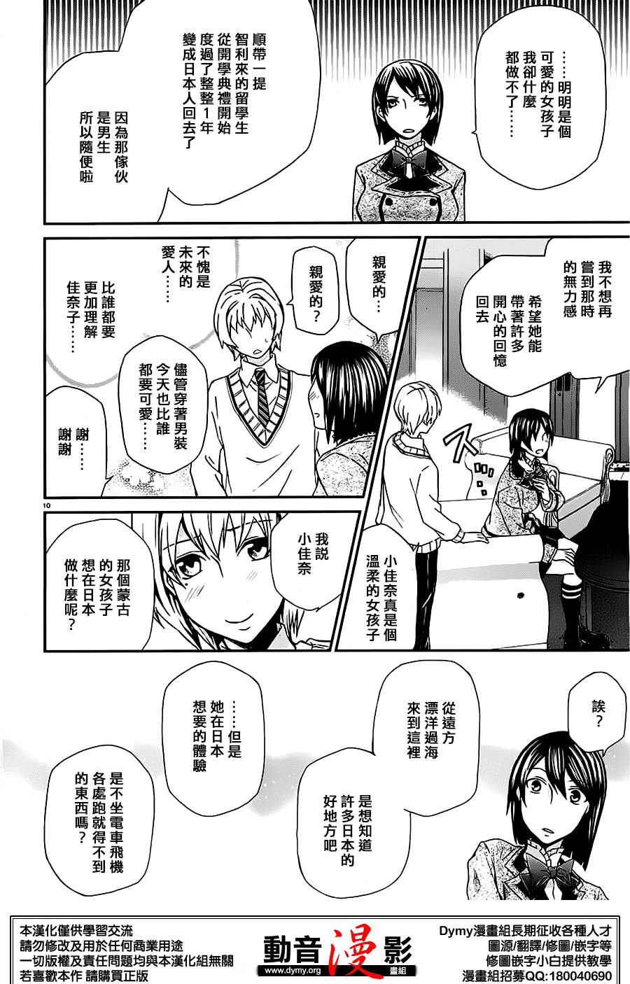 玛利亚狂热韩漫全集-第84话无删减无遮挡章节图片 