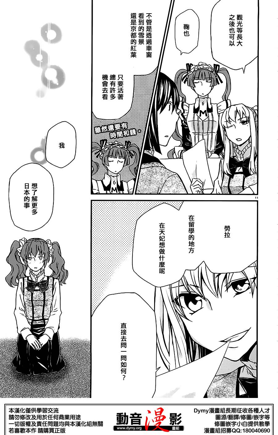玛利亚狂热韩漫全集-第84话无删减无遮挡章节图片 