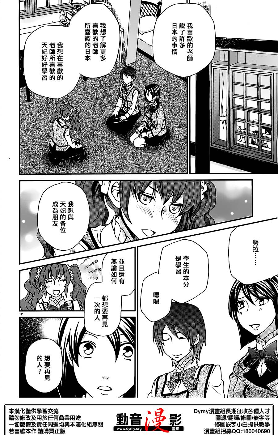 玛利亚狂热韩漫全集-第84话无删减无遮挡章节图片 