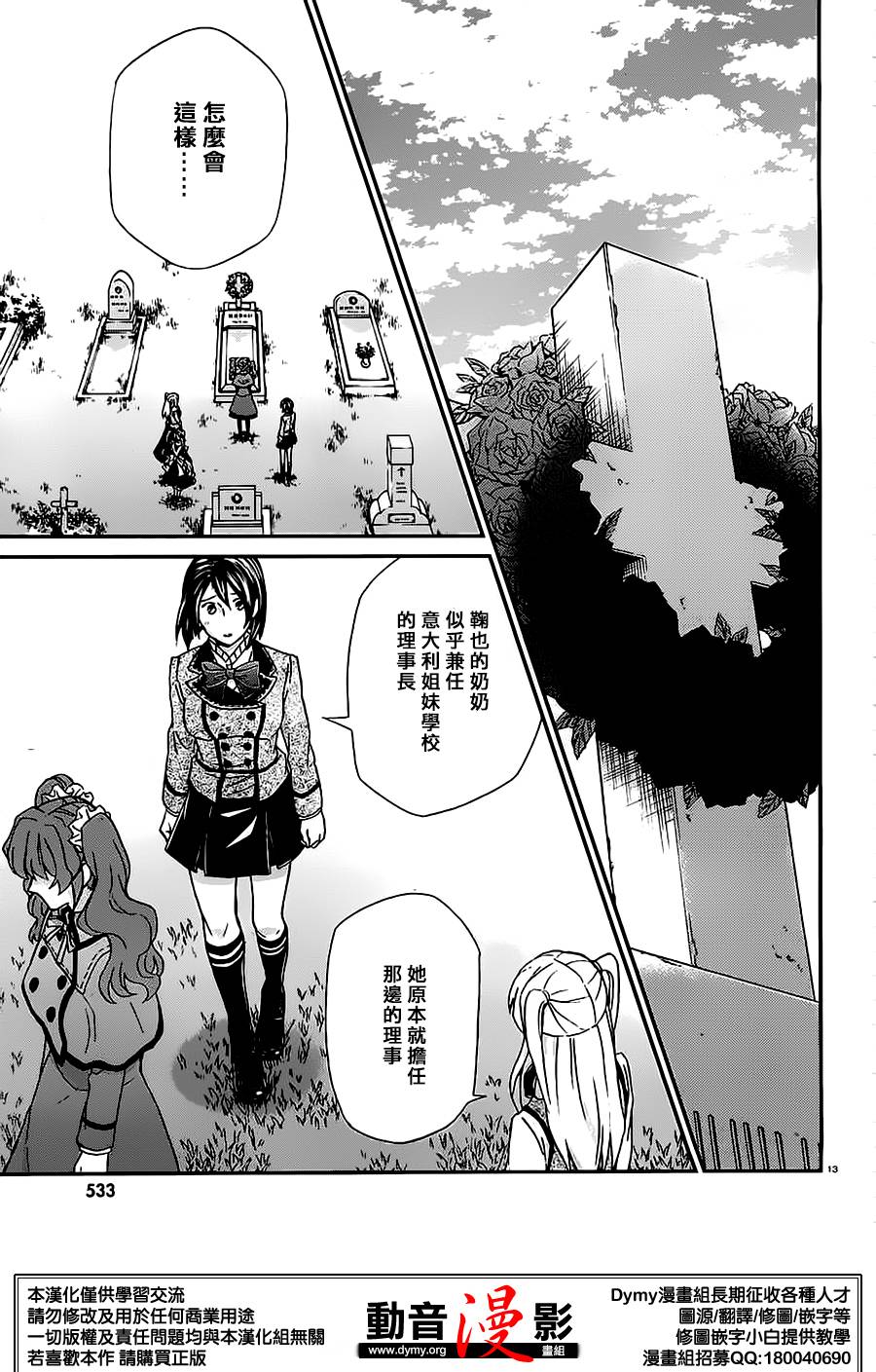 玛利亚狂热韩漫全集-第84话无删减无遮挡章节图片 