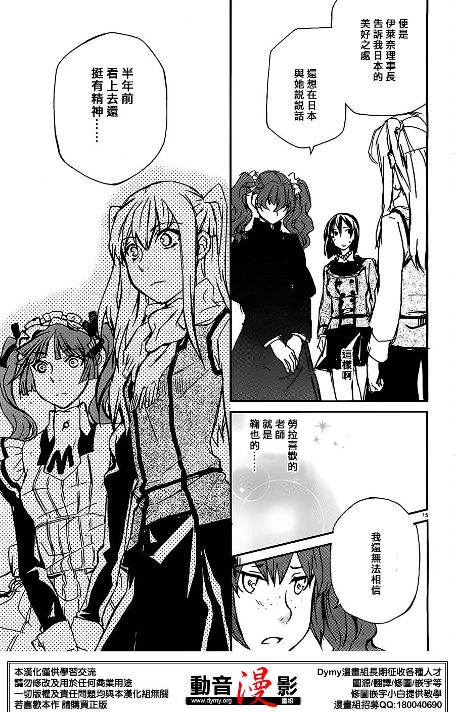 玛利亚狂热韩漫全集-第84话无删减无遮挡章节图片 