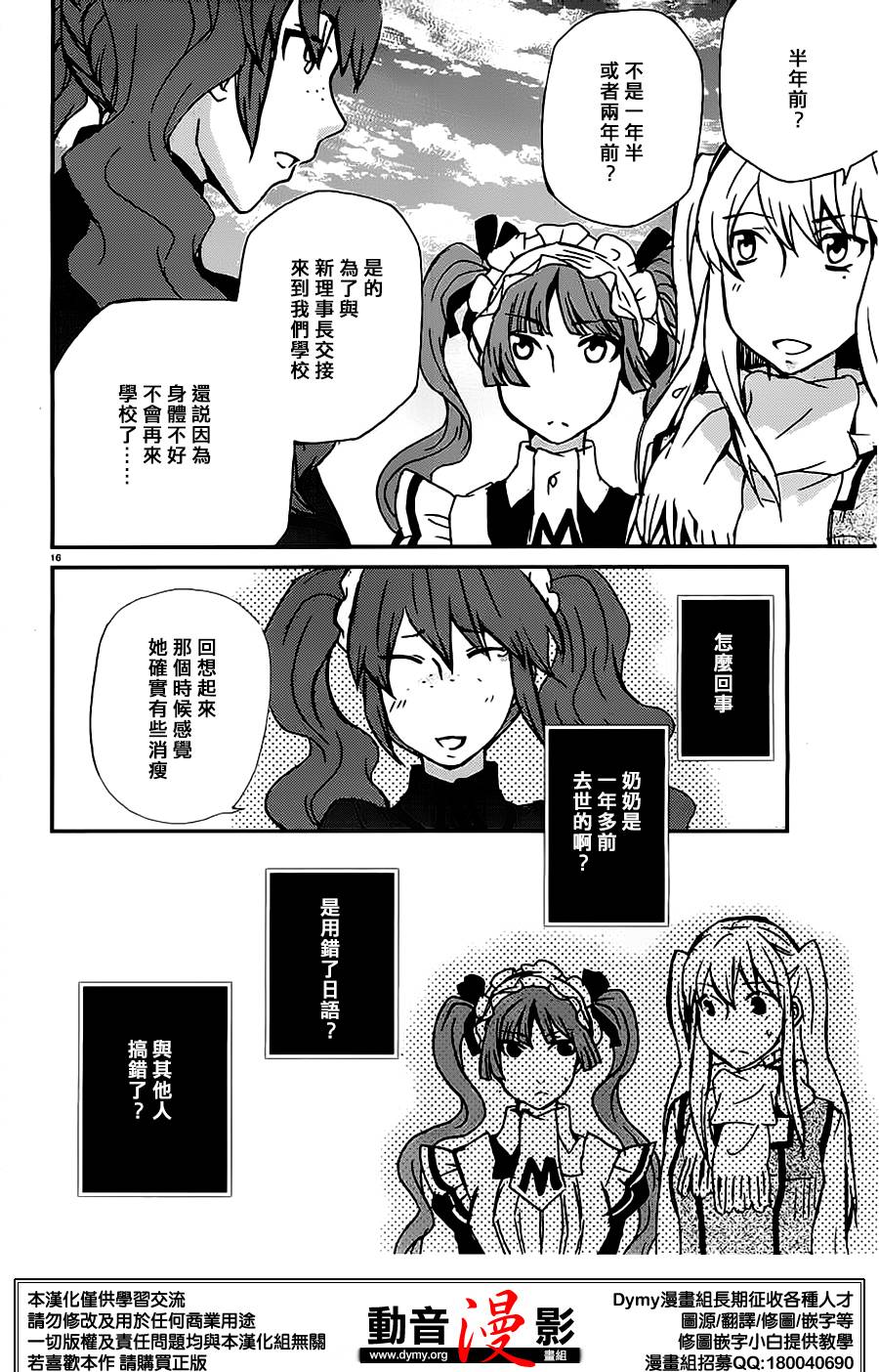 玛利亚狂热韩漫全集-第84话无删减无遮挡章节图片 