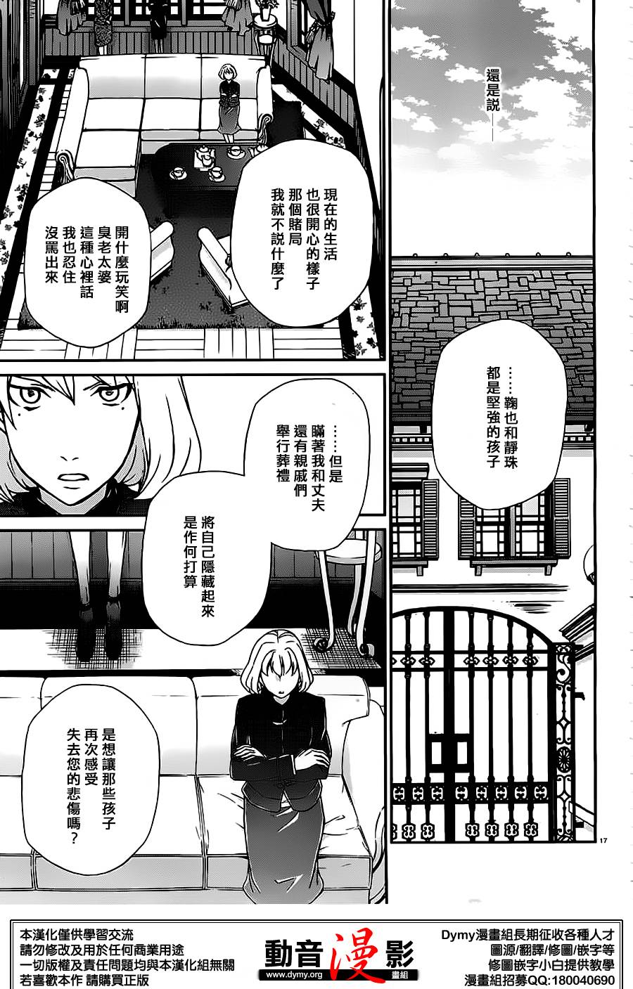 玛利亚狂热韩漫全集-第84话无删减无遮挡章节图片 
