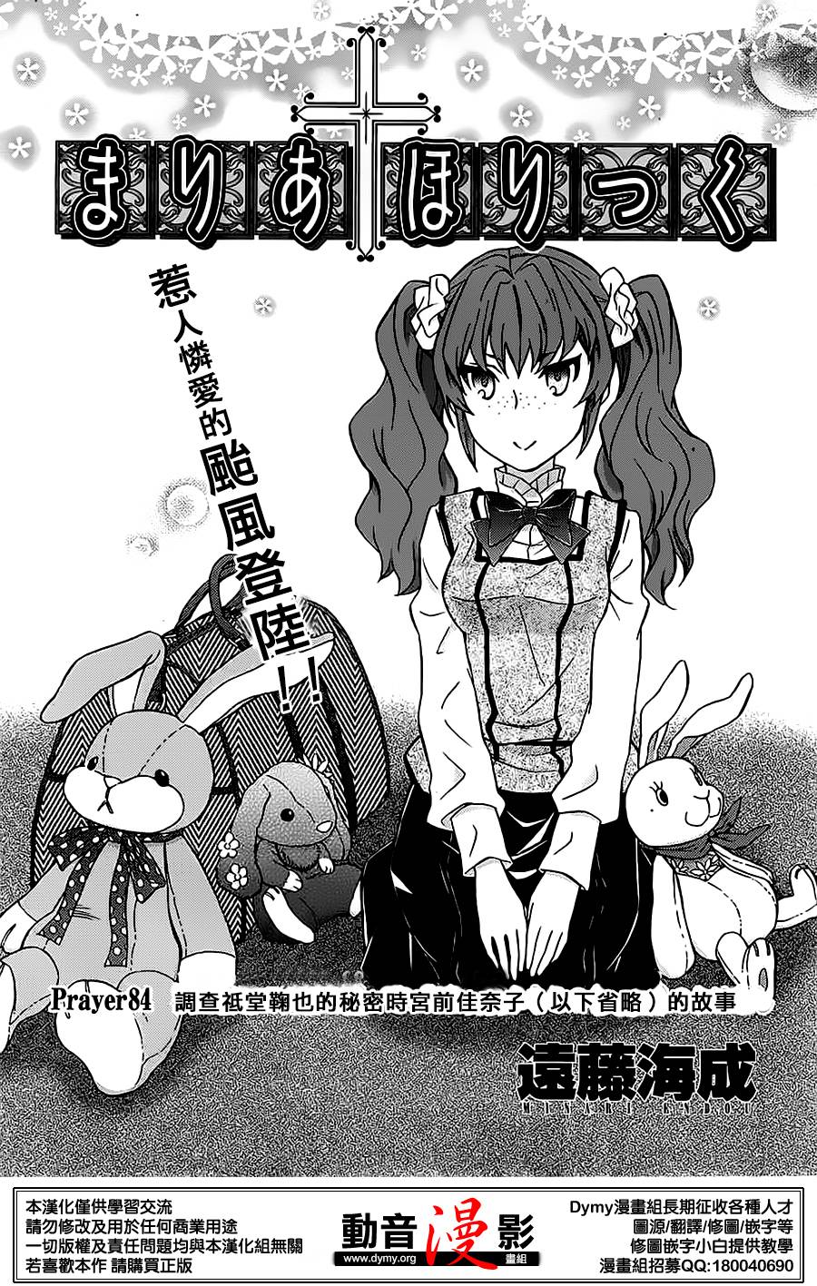 玛利亚狂热韩漫全集-第84话无删减无遮挡章节图片 