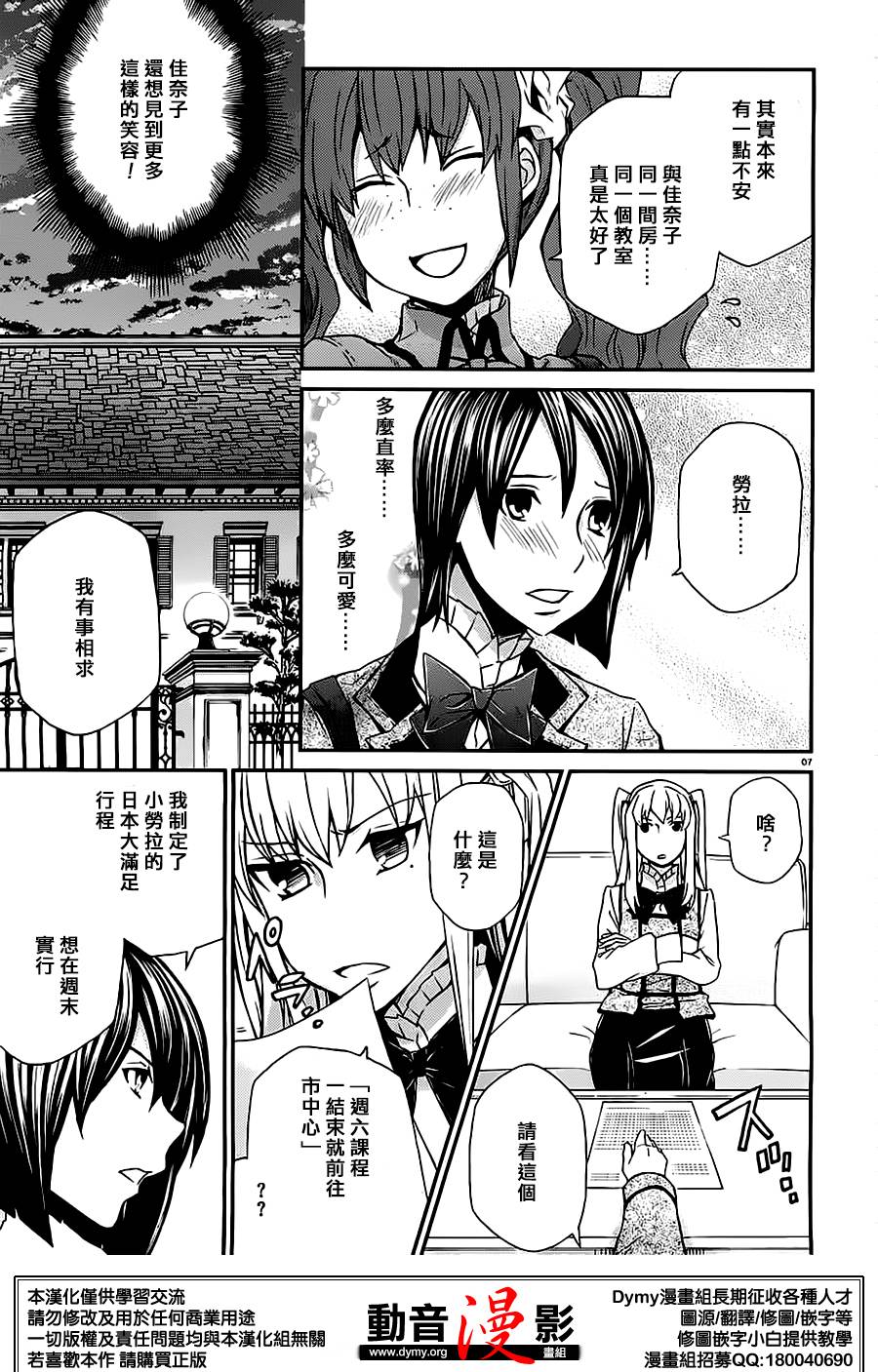 玛利亚狂热韩漫全集-第84话无删减无遮挡章节图片 