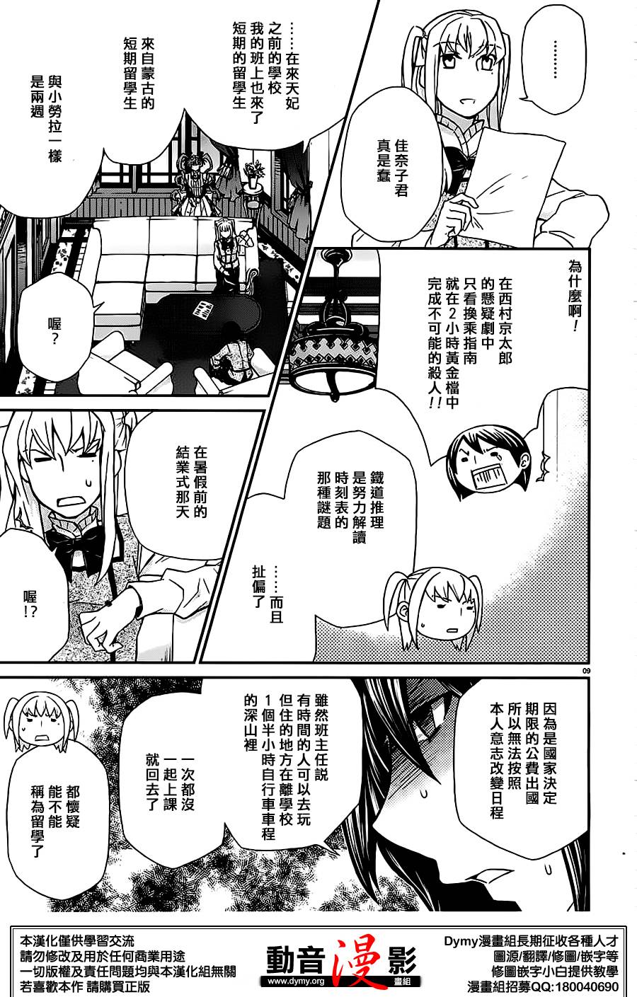 玛利亚狂热韩漫全集-第84话无删减无遮挡章节图片 