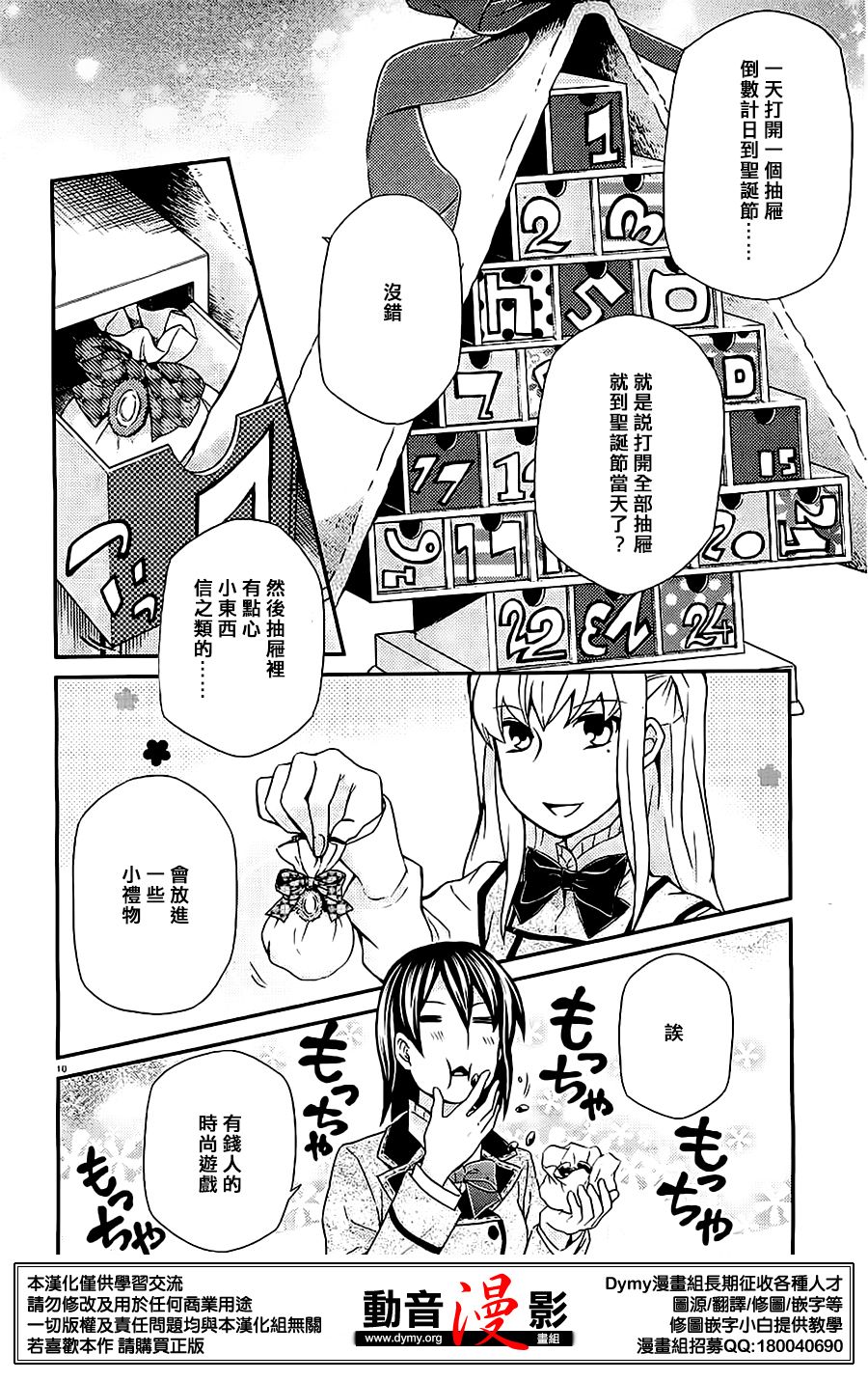 玛利亚狂热韩漫全集-第85话无删减无遮挡章节图片 