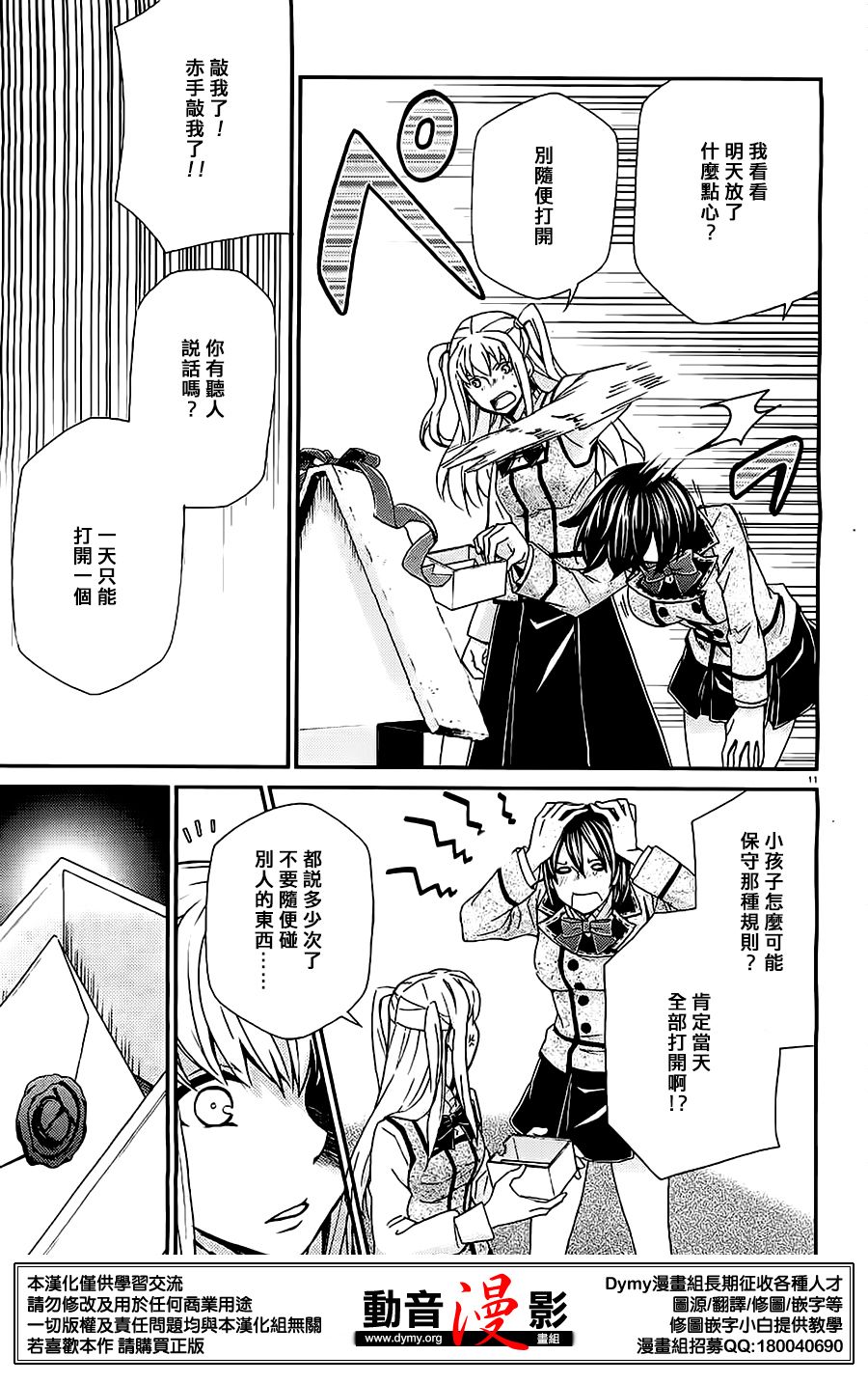 玛利亚狂热韩漫全集-第85话无删减无遮挡章节图片 