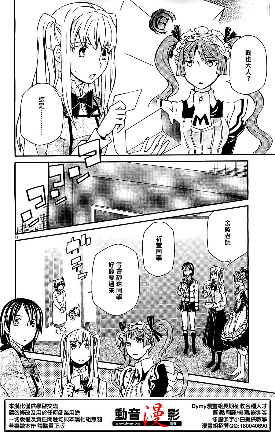 玛利亚狂热韩漫全集-第85话无删减无遮挡章节图片 