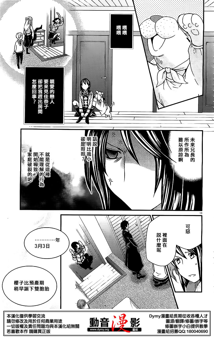玛利亚狂热韩漫全集-第85话无删减无遮挡章节图片 