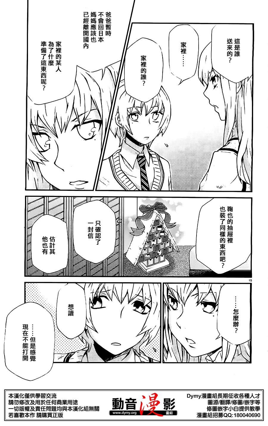 玛利亚狂热韩漫全集-第85话无删减无遮挡章节图片 