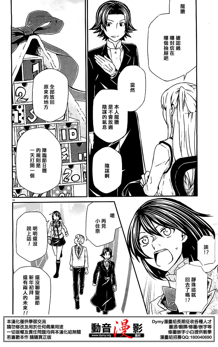 玛利亚狂热韩漫全集-第85话无删减无遮挡章节图片 