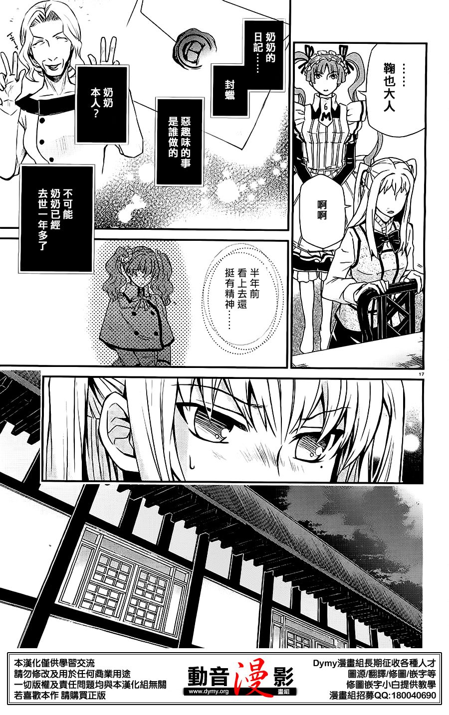 玛利亚狂热韩漫全集-第85话无删减无遮挡章节图片 