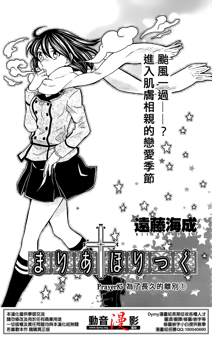 玛利亚狂热韩漫全集-第85话无删减无遮挡章节图片 