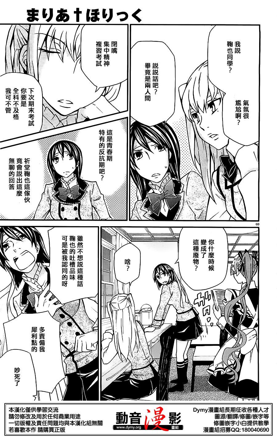 玛利亚狂热韩漫全集-第85话无删减无遮挡章节图片 