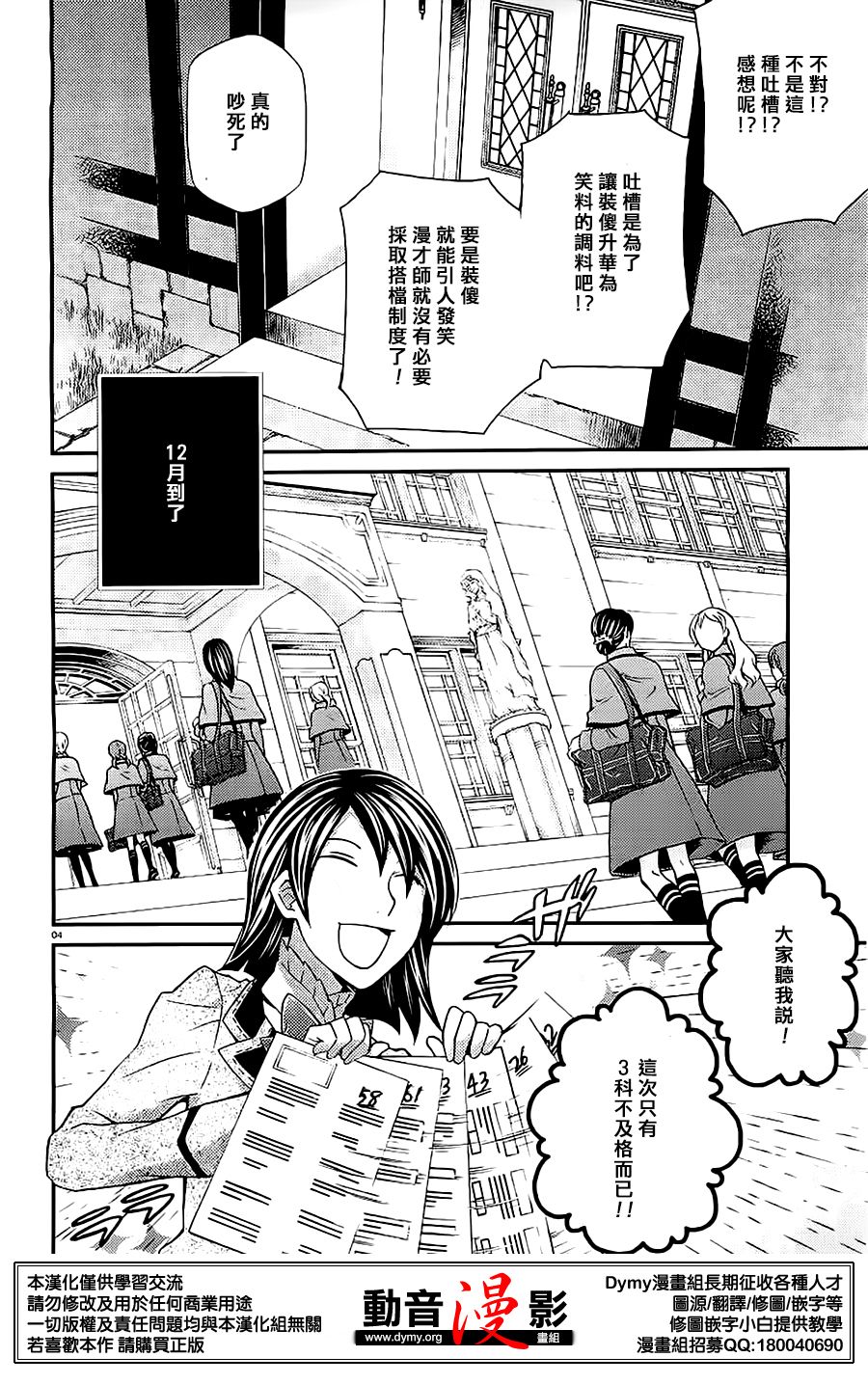 玛利亚狂热韩漫全集-第85话无删减无遮挡章节图片 