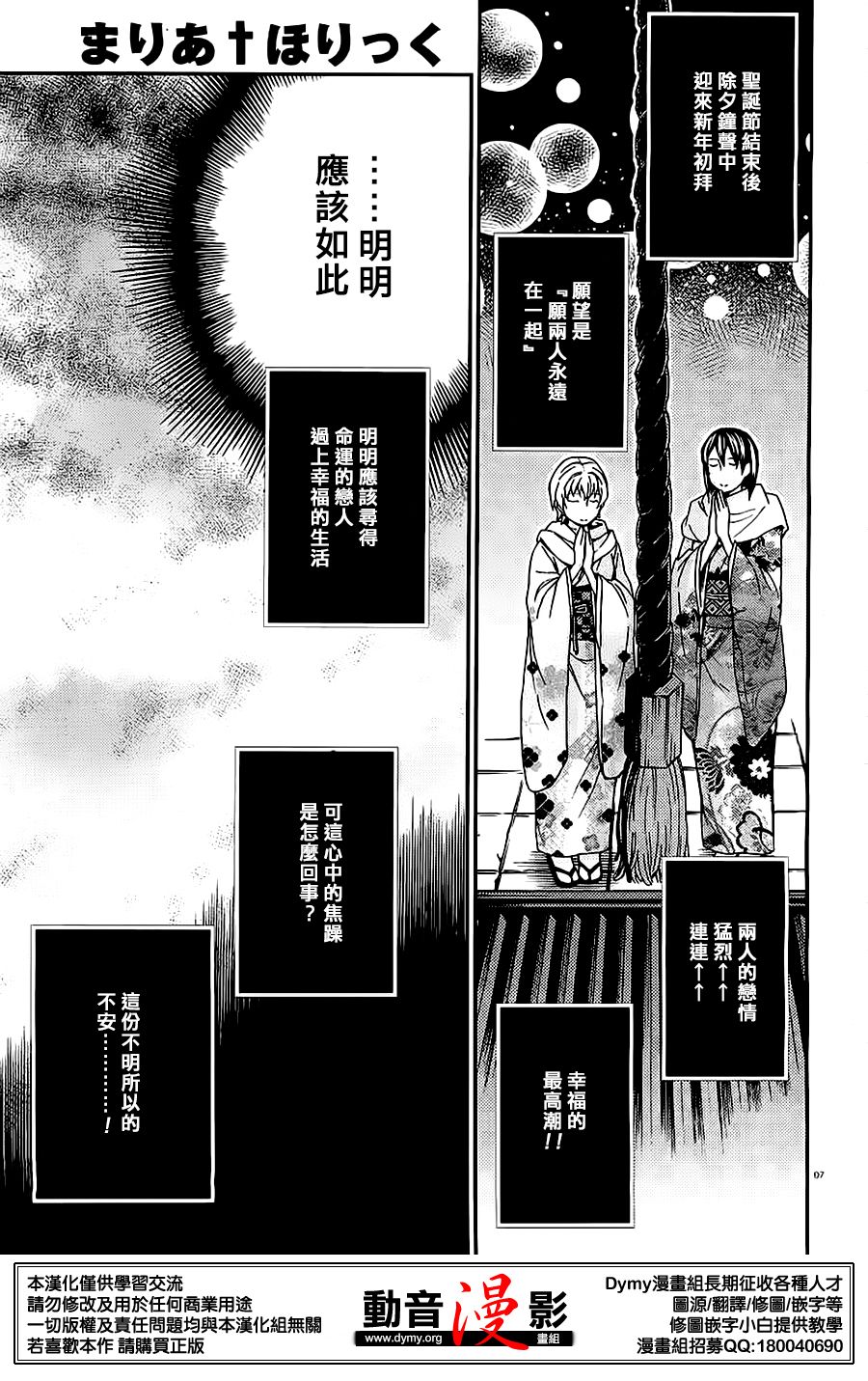 玛利亚狂热韩漫全集-第85话无删减无遮挡章节图片 
