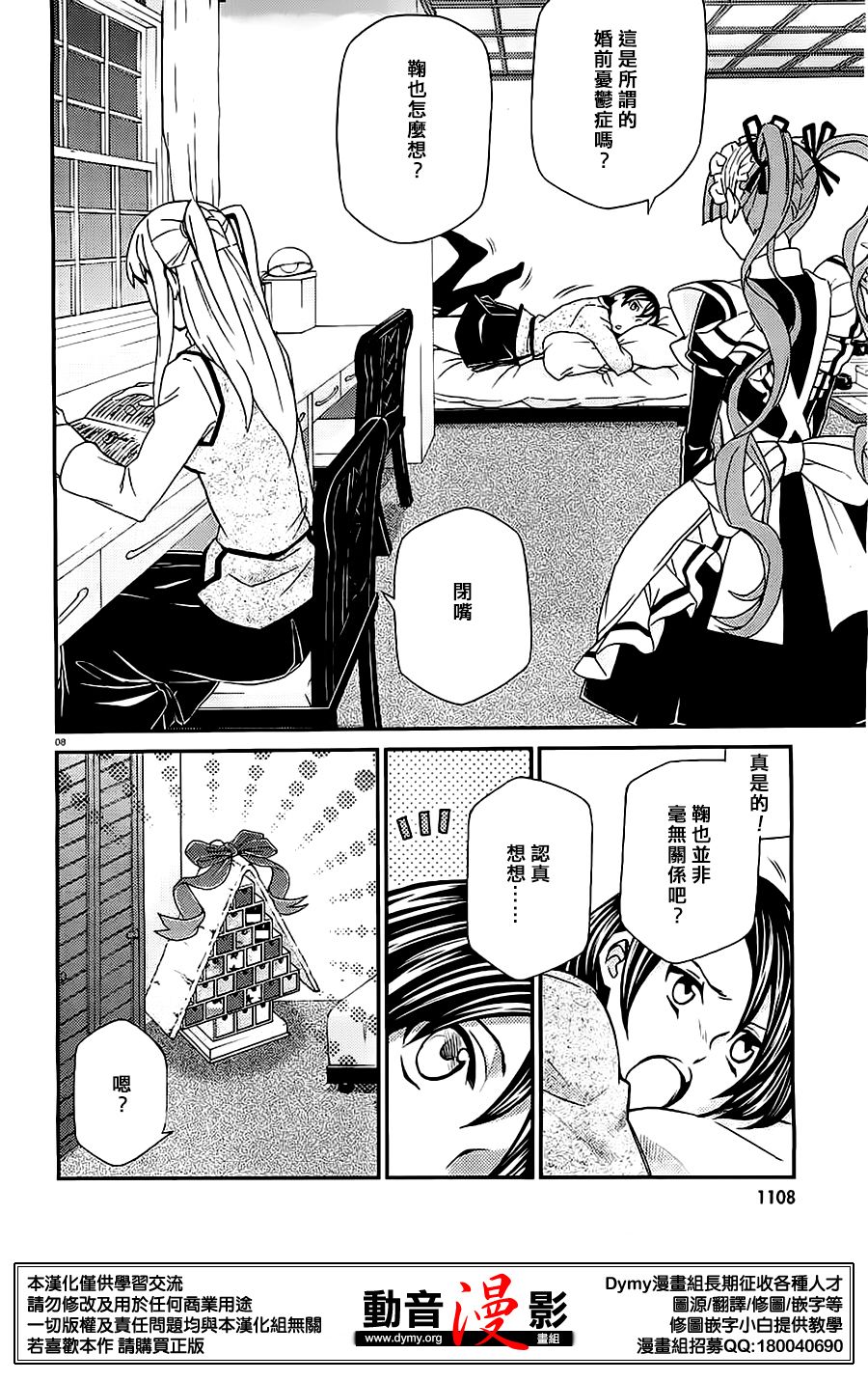 玛利亚狂热韩漫全集-第85话无删减无遮挡章节图片 