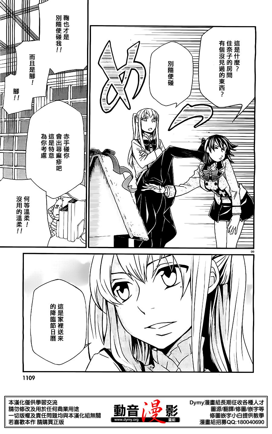 玛利亚狂热韩漫全集-第85话无删减无遮挡章节图片 