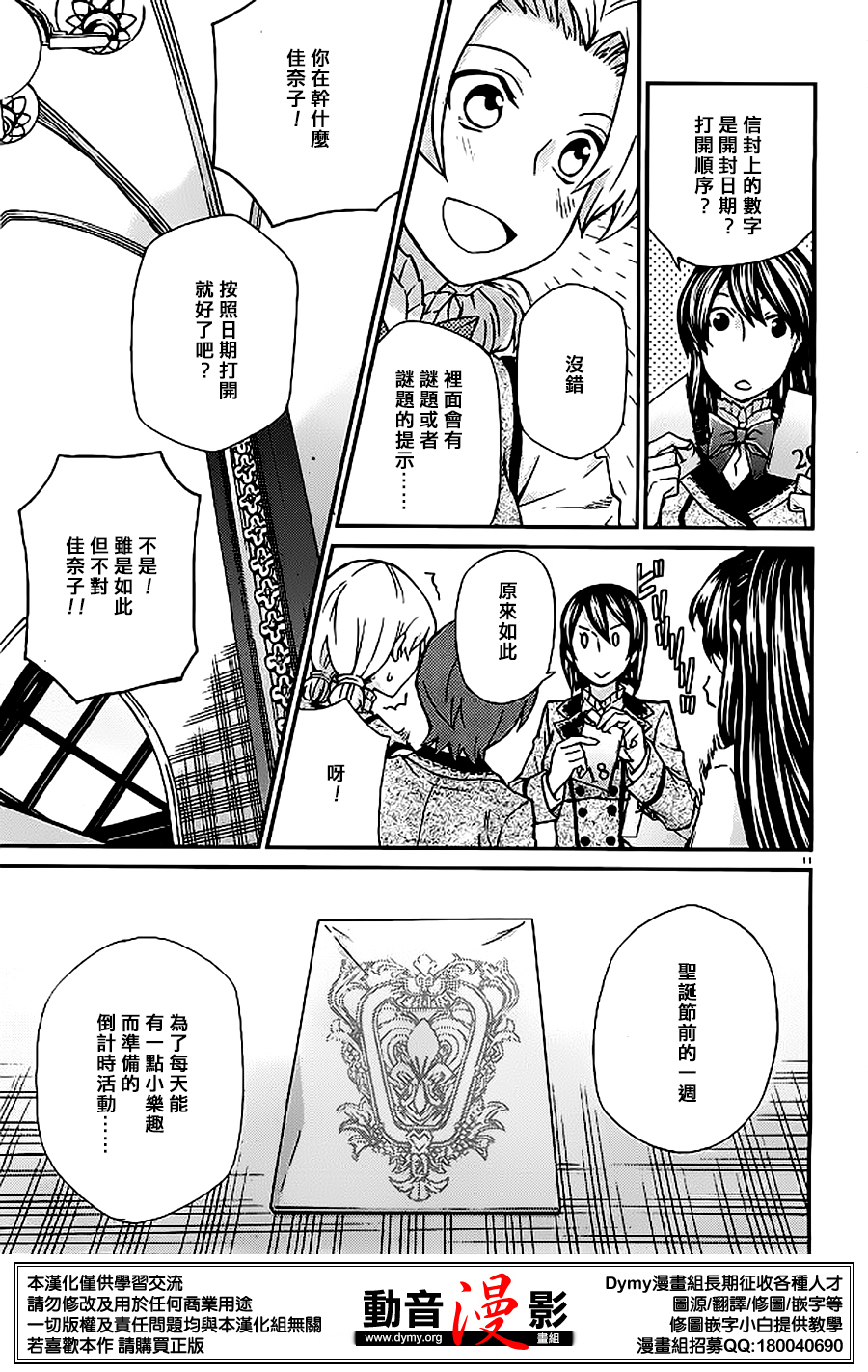 玛利亚狂热韩漫全集-第86话无删减无遮挡章节图片 