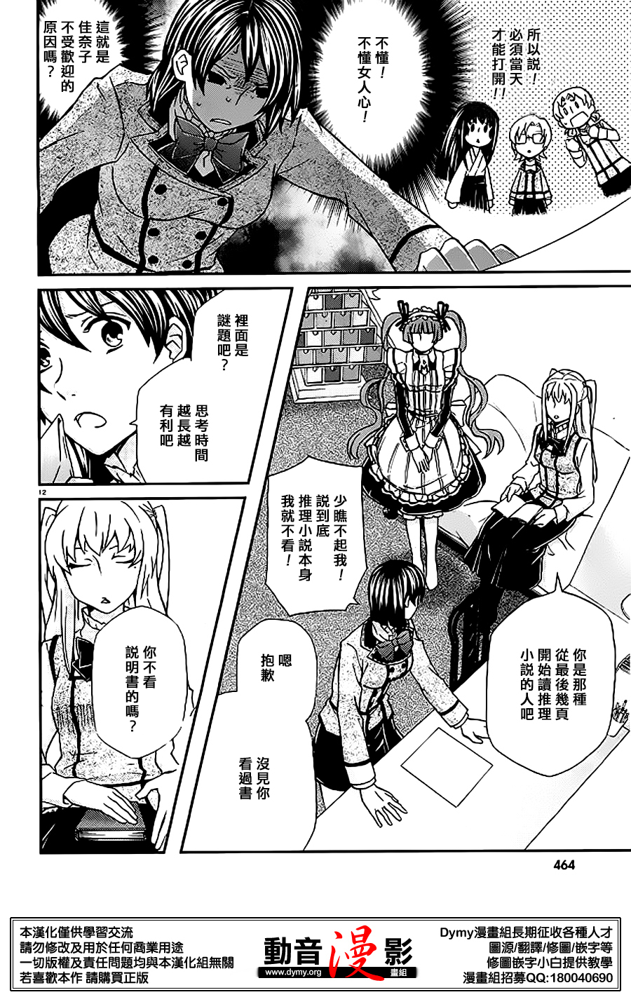 玛利亚狂热韩漫全集-第86话无删减无遮挡章节图片 