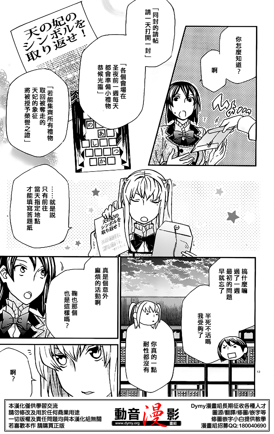 玛利亚狂热韩漫全集-第86话无删减无遮挡章节图片 