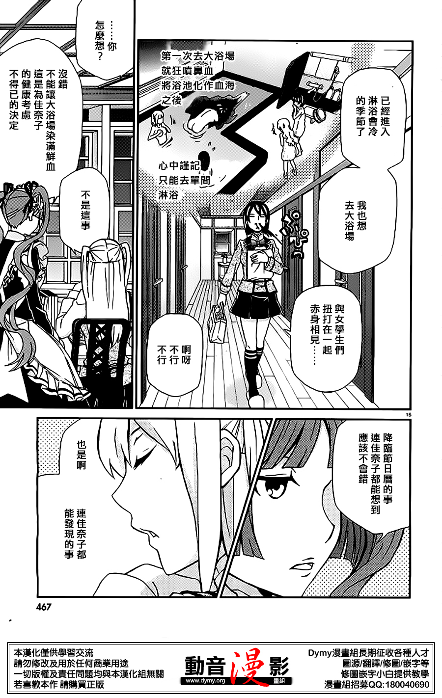 玛利亚狂热韩漫全集-第86话无删减无遮挡章节图片 