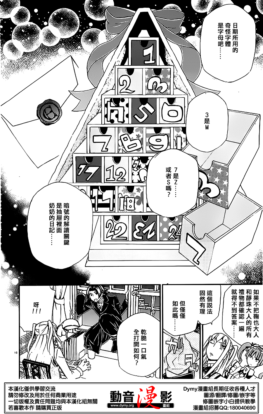 玛利亚狂热韩漫全集-第86话无删减无遮挡章节图片 